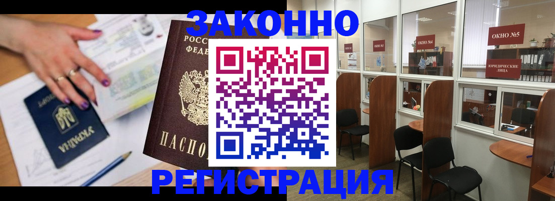 прописка паспорт в Заринске