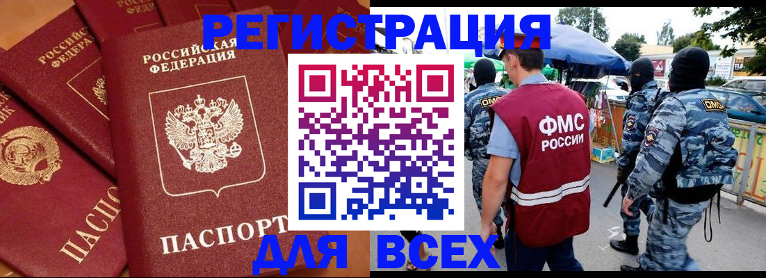 прописка для работы в Заринске
